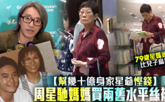 “Vua hài” Châu Tinh Trì bị chỉ trích để mẹ ruột sống cảnh nghèo khó