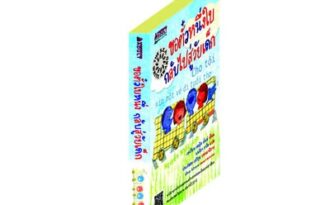 “Cho tôi xin một vé đi tuổi thơ” ra bản tiếng Thái
