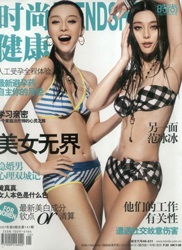 Phạm Băng Băng trình diễn bikini